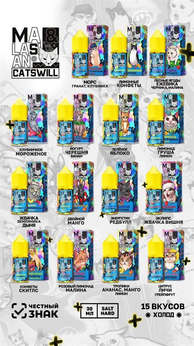 Жидкость Catswill & Malasian 30 мл 20 мг hard 4315