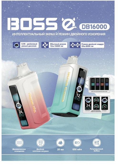 Boss DB 16000 - 16000 затяжек 4437