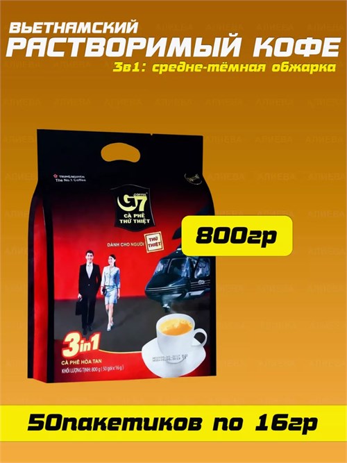 Вьетнамский кофе растворимый G7 в пакетах, 3 в 1 Original 50 пакетиков по 16 грамм 5120