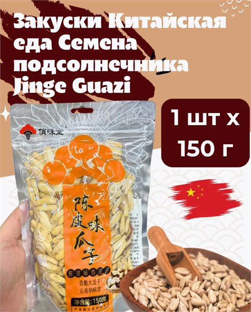 Пряные китайские семечки QiaQia /Чача (ChaCha) 150гр. 5239