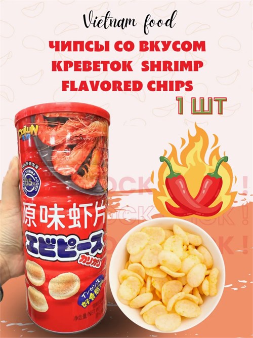 Чипсы снэки со вкусом креветки 5245
