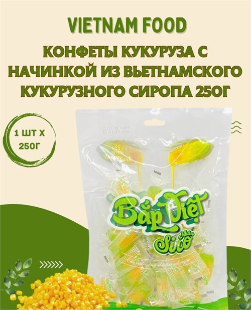 Вьетнамский мармелад "Кукурузка" 5250
