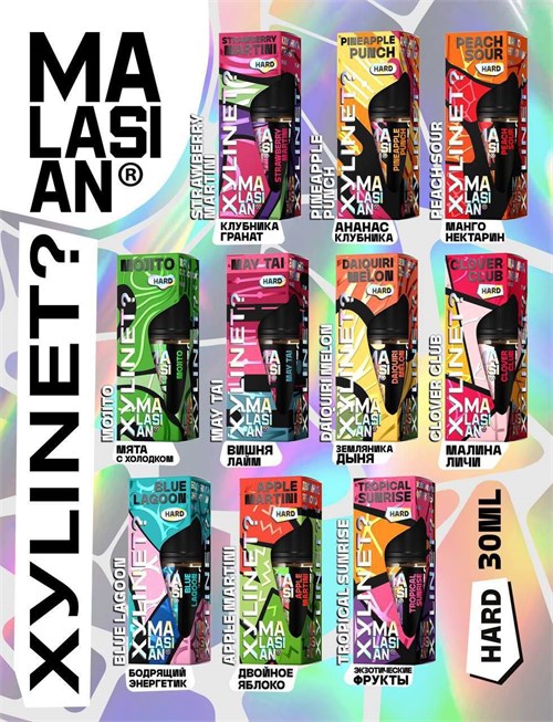 Жидкость Xylinet & Malasian 30 мл 20 мг hard 5380
