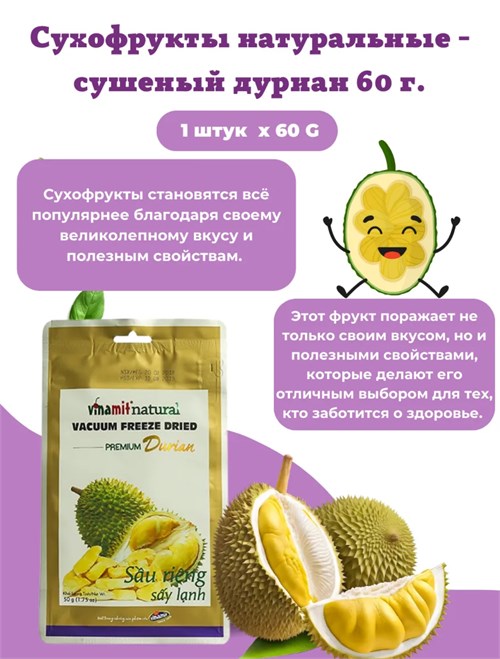 Сушёный дуриан 60 гр 5561