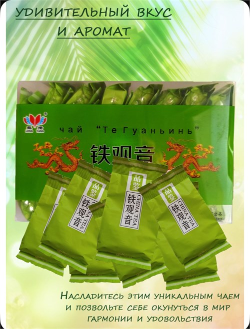 Китайский зеленый чай Те Гуань Инь 5629