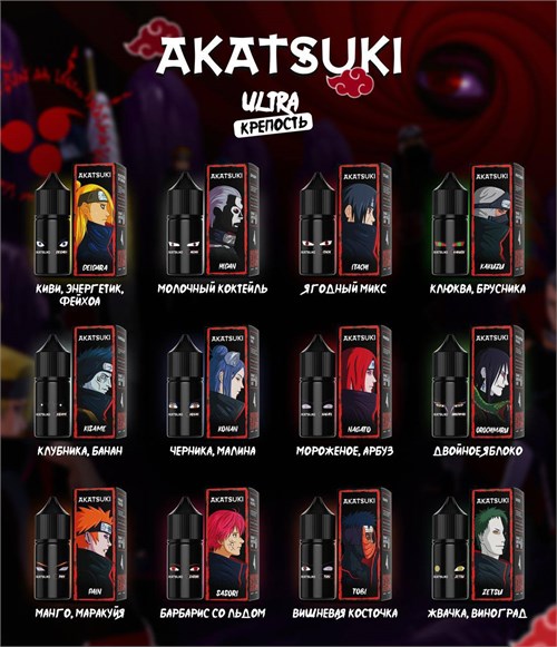 Жидкость Akatsuki 30 мл 20 мг hard 5738