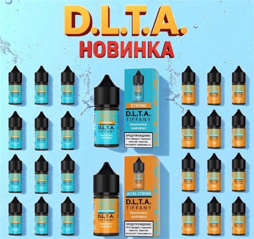 Delta Tiffany Strong 30 мл 20 мл 6101