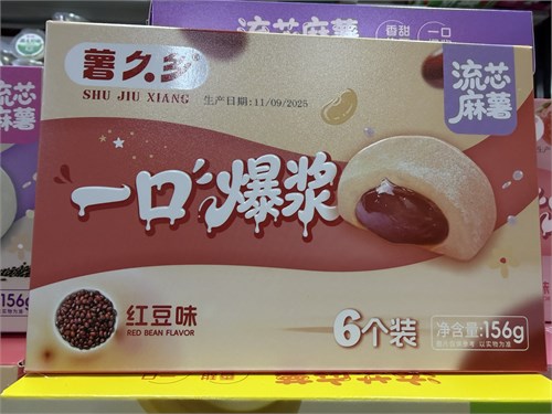 Китайские Моти SHU JIU XIANG 156 грамм кофе 6301