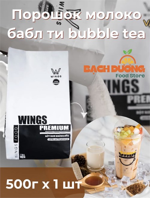 Порошок молоко для бабл ти Bubble Tea 500 гр 6324