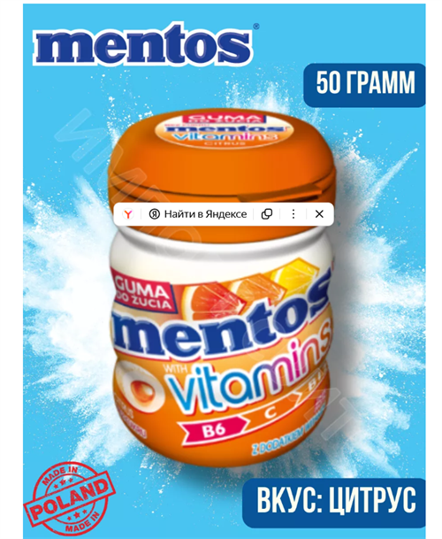 Жевательная резинка Ментос Vitamins Цитрус 50г 6492