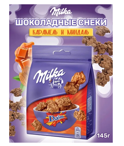 Шоколадные конфеты Milka Daim Snax миндаль и карамель, 145 г. 6530