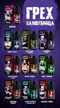 Жидкость Грех Самоубийца 30 мл 20 мг hard 4481