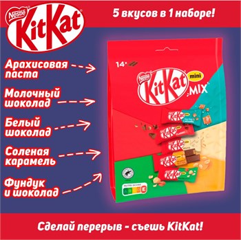Набор шоколадных батончиков KitKat Mini Mix, 197.4 гр 4731