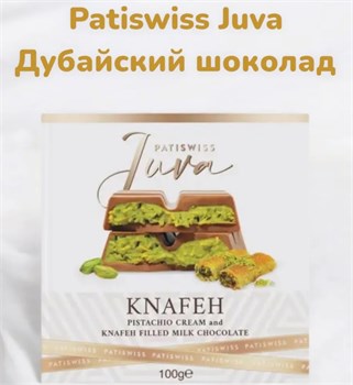 Дубайский Шоколад Patiswiss Juva Knafeh 100 г 5173