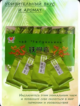 Китайский зеленый чай Те Гуань Инь 5629