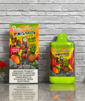 Рик и Морти На Замерзоне Кислые 20000 - 20000 затяжек 6004