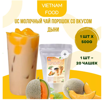 Порошок дыня для бабл ти 500г 6346