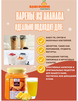 Фруктовый джем со вкусом ананаса для bubble tea бабл ти 1кг 6395