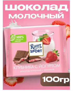 Молочный шоколад Риттер спорт Клубника в йогурте, 100 г 6475