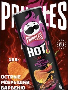 Картофельные чипсы Pringles Hot Smokin BBQ Ribs Flavour / Принглс Острые рёбрышки барбекю 158гр 6574