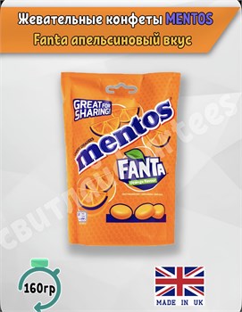 Жевательные конфеты Mentos Fanta Orange flavour, 160 гр, Англия ментос фанта 6649