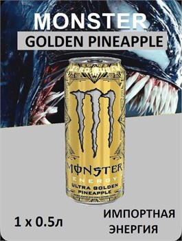 Энергетический напиток Monster golden pineapple 1шт 500 мл 6678